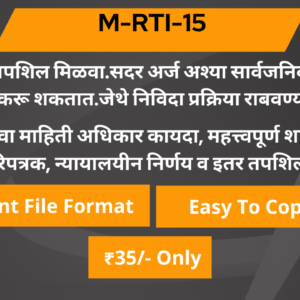 15 निविदा बाबत तपशिल मिळवा.