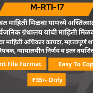 17 ग्रंथालय बाबत माहिती मिळवा