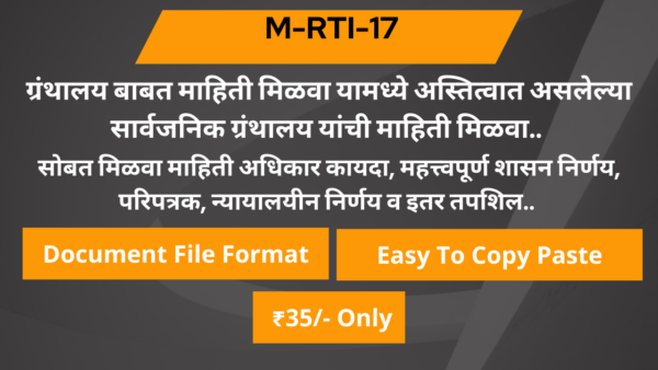 17 ग्रंथालय बाबत माहिती मिळवा