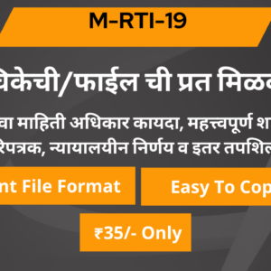 19 संचिकेची/फाईल ची प्रत मिळवा