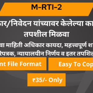 2 अर्ज/तक्रार/निवेदन याच्यावर केलेल्या कार्यवाहीचा तपशील मिळवा.