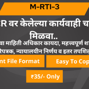 3 FIR/NCR वर केलेल्या कार्यवाही चा तपशील मिळवा.