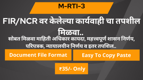 3 FIR/NCR वर केलेल्या कार्यवाही चा तपशील मिळवा.
