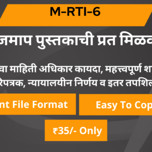 6 मोजमाप पुस्तकाची प्रत मिळवा (MB)
