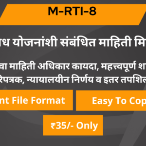 8 विविध योजनांशी संबंधित माहिती मिळवा
