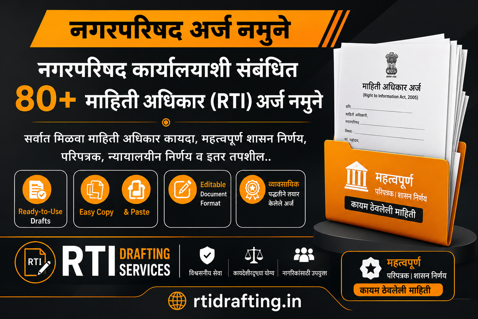 150+ RTI अर्ज + ग्रामपंचायत ई-बुक - Image 3