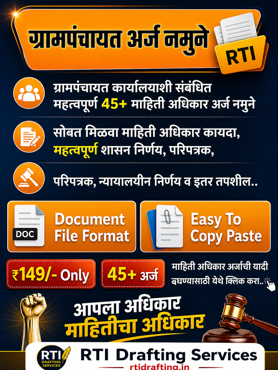 ग्राम पंचायत माहिती अधिकार अर्ज नमुने