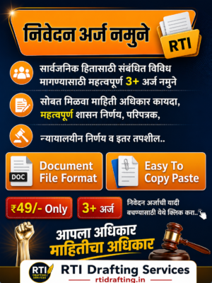 निवेदन अर्ज नमुने