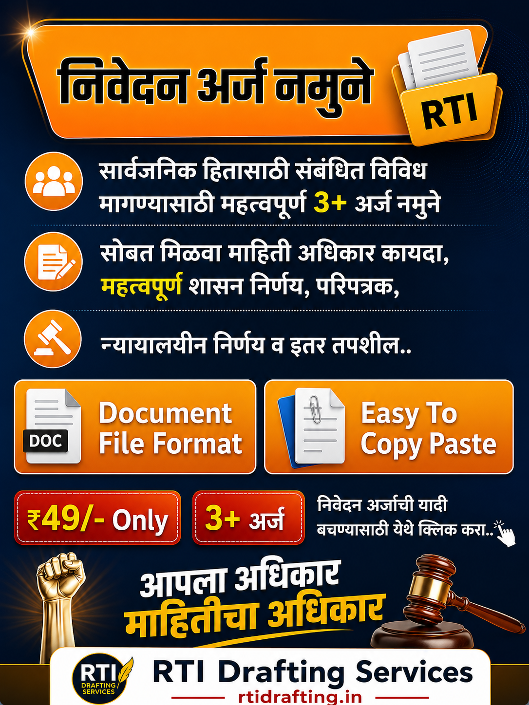 निवेदन अर्ज नमुने