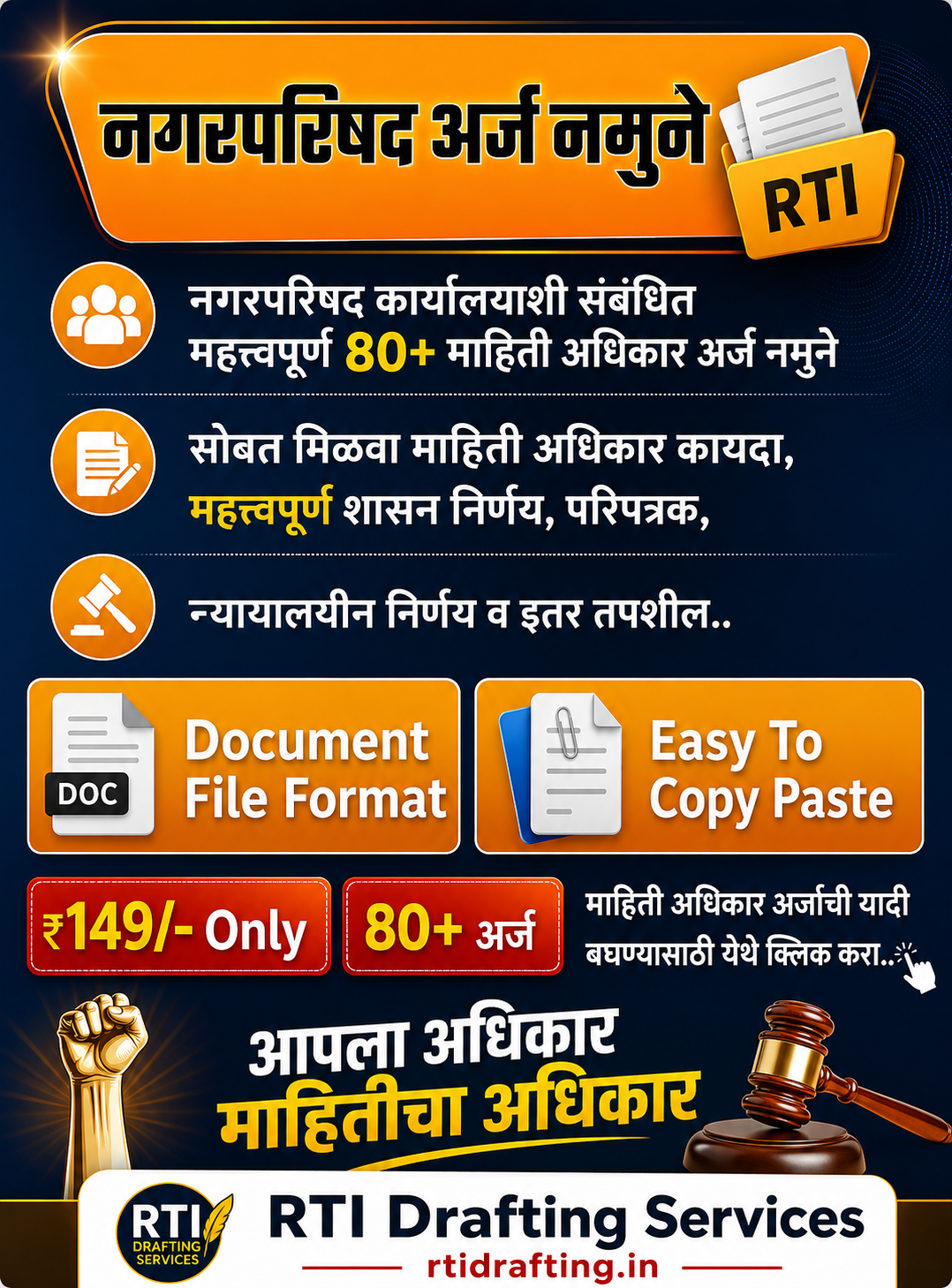 नगर परिषद अर्ज नमुने
